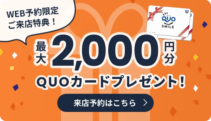 来店予約キャンペーン