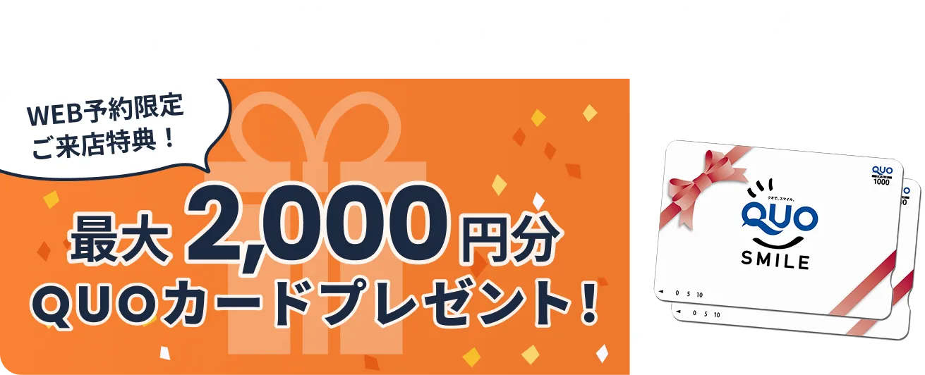 来店予約キャンペーン